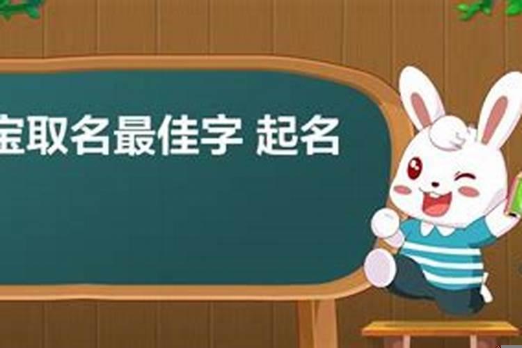 虎年宝宝取名用什么字好听
