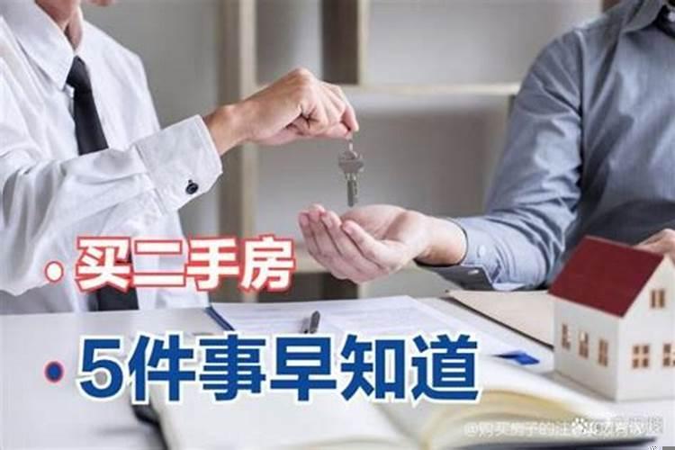 买房子应该注意什么风水