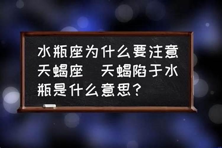 水瓶天蝎在一起会怎么样呢
