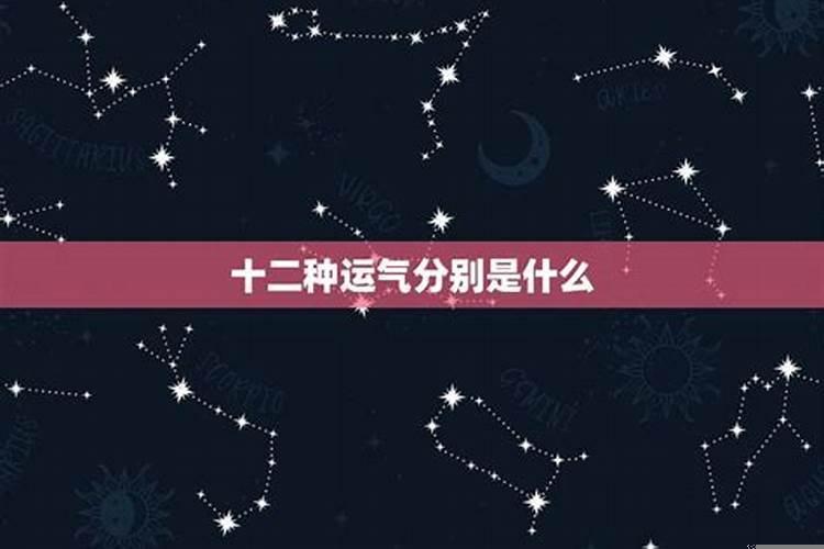 运气一般是什么意思