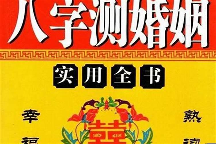 八字克夫是什么意思