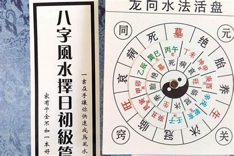 风水学入门知识八字