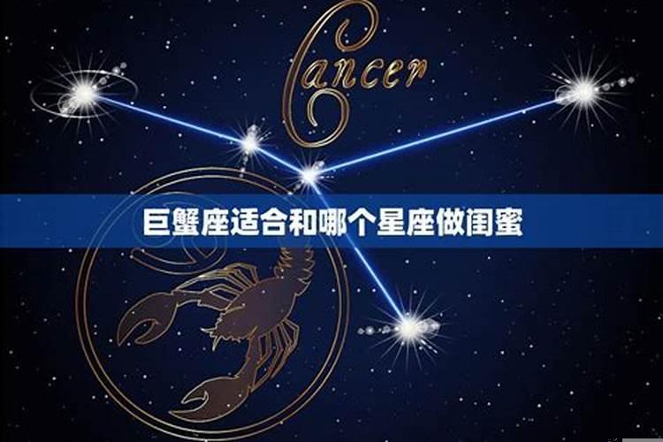 双子座和巨蟹座能成为闺蜜吗知乎