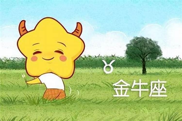 金牛座会和谁结婚