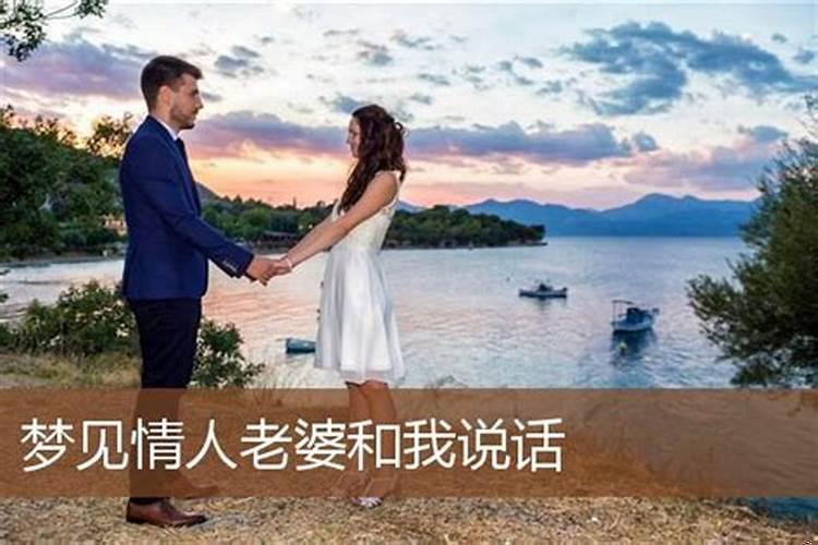 梦见情人跟老公聊天