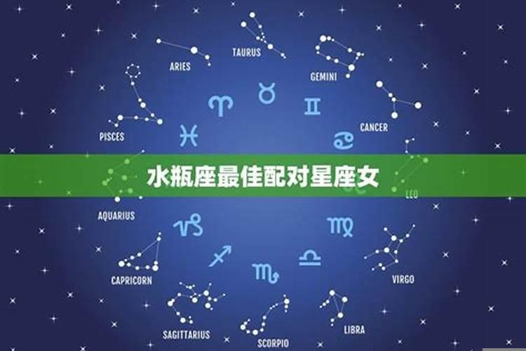 水瓶座的最佳配对是谁配的