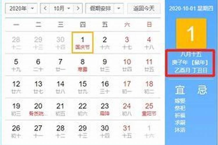 二零二一年农历八月初八是什么日子