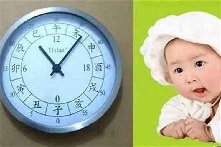 孩子的出生时辰与命运