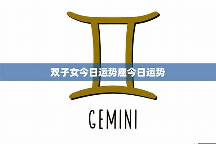 2025双子女的运势