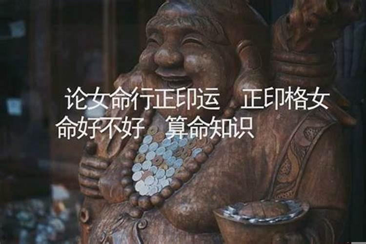 正官配印的女命