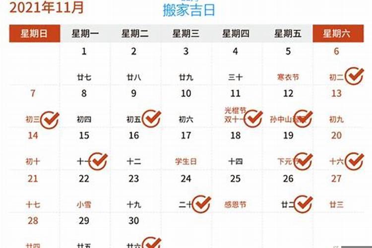 一月搬家黄道吉日表