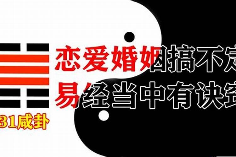 测婚姻六爻