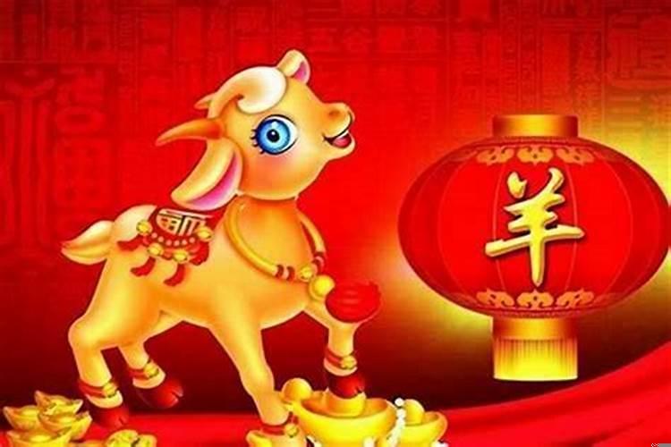 生肖羊今年犯太岁