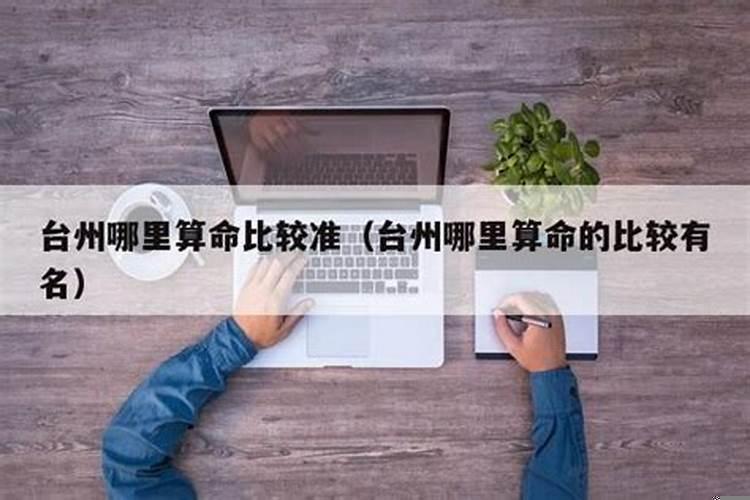 天台风水大师