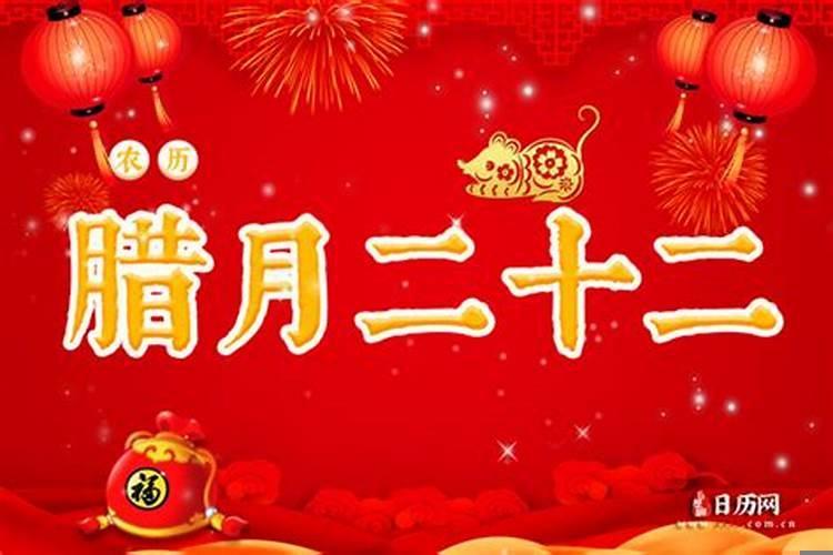 2025年农历腊月二十二是什么日子