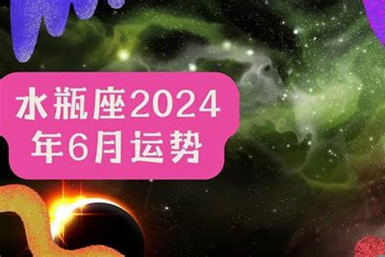 龙年水瓶座2021年运势