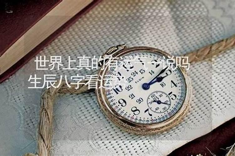 运势是否存在