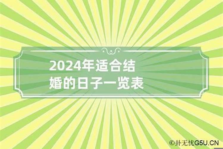 属鼠的2025年适合结婚的日子