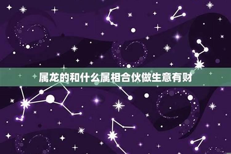 属龙的人做生意摆什么好