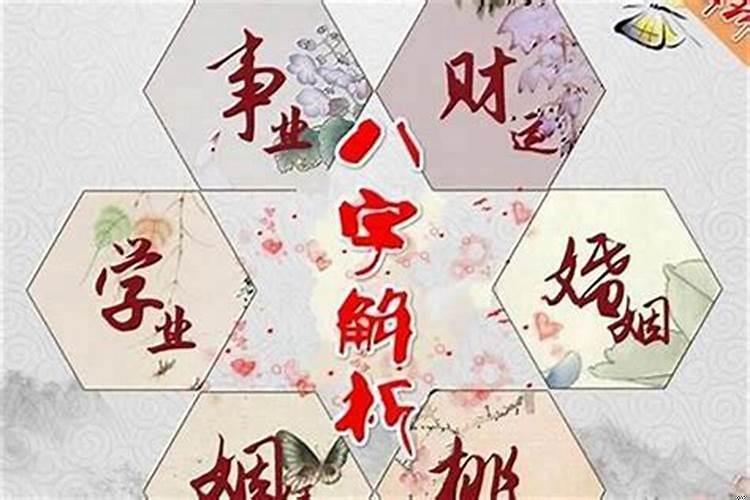 八字看婚姻运势