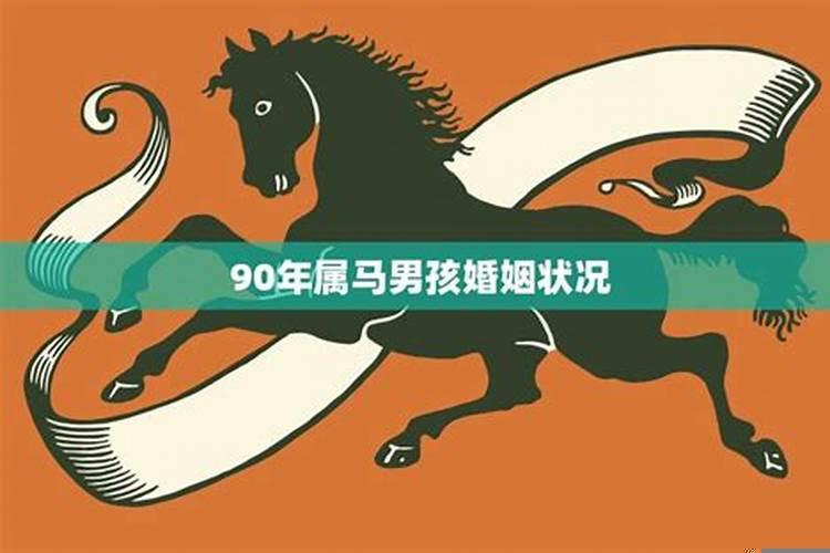 2022年属马的婚姻如何