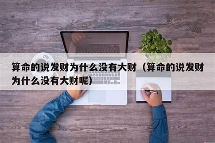 算命的说我没有大财