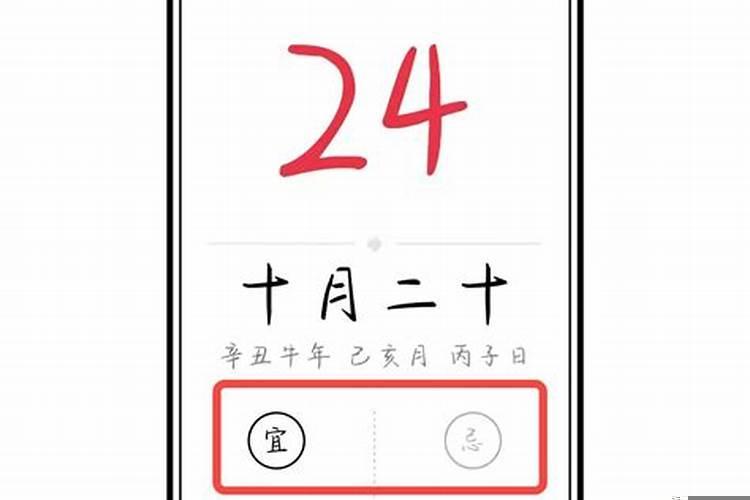 手机怎么看黄历挑吉日