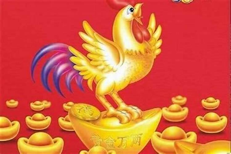 生肖鸡一生财运运势