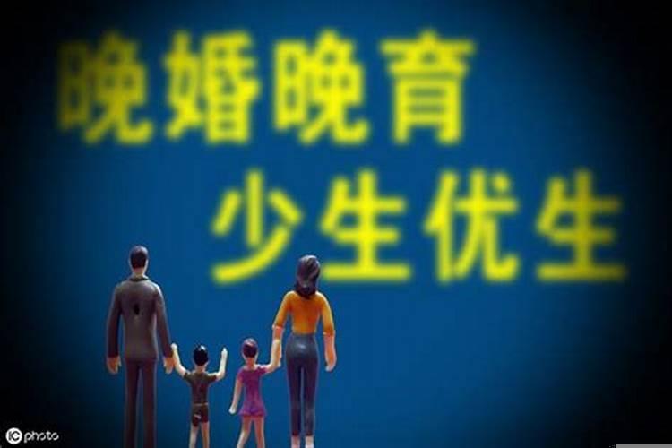 晚婚的看法