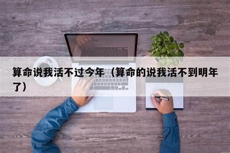 算命的说今年不适合换工作