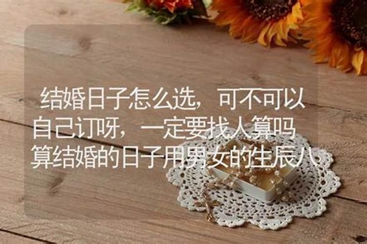 结婚日怎么定