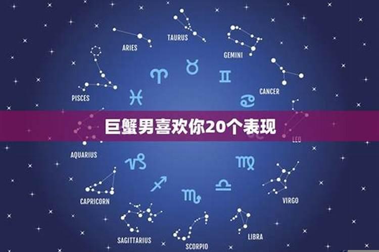 十招教你撩巨蟹男