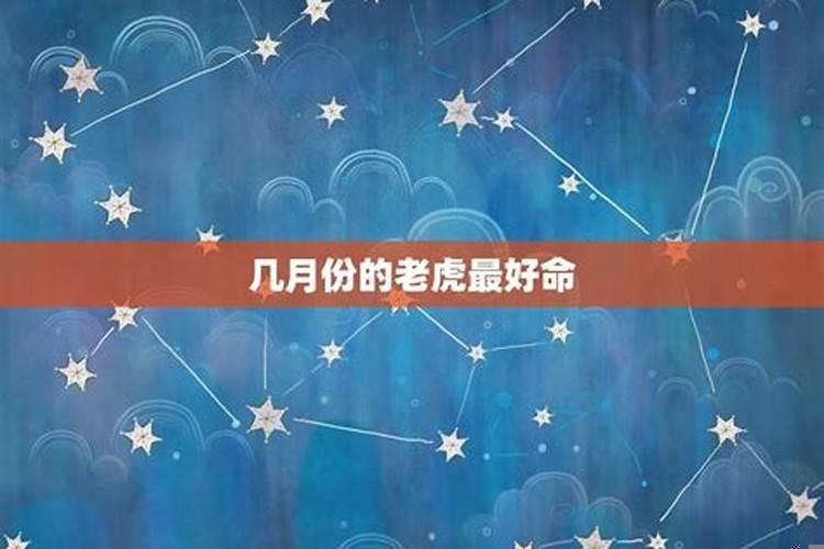虎年几个四月出生最好