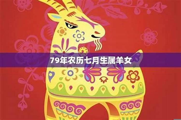 79年属羊男和90年属马女的相配吗
