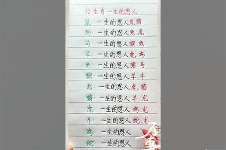 生肖羊人的恩人是谁