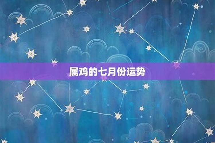 93年属鸡的今年运势如何
