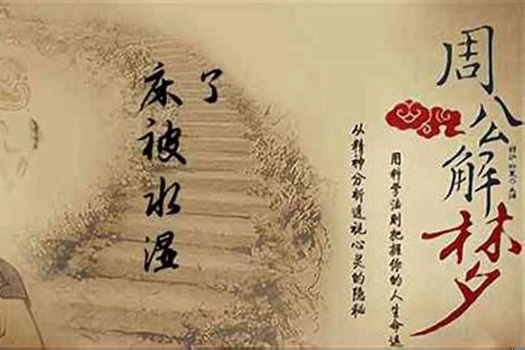 梦见床底下有水什么意思
