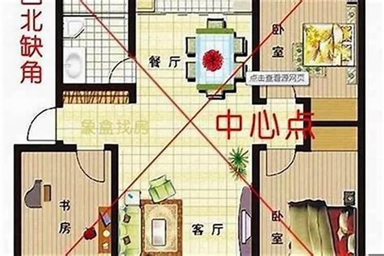 风水学房屋缺角是啥意思