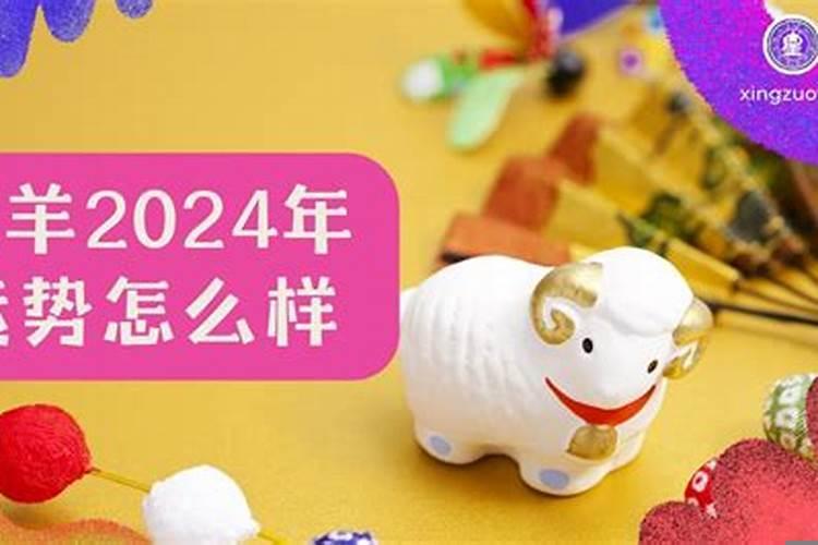 2021年属相羊犯太岁怎么化解