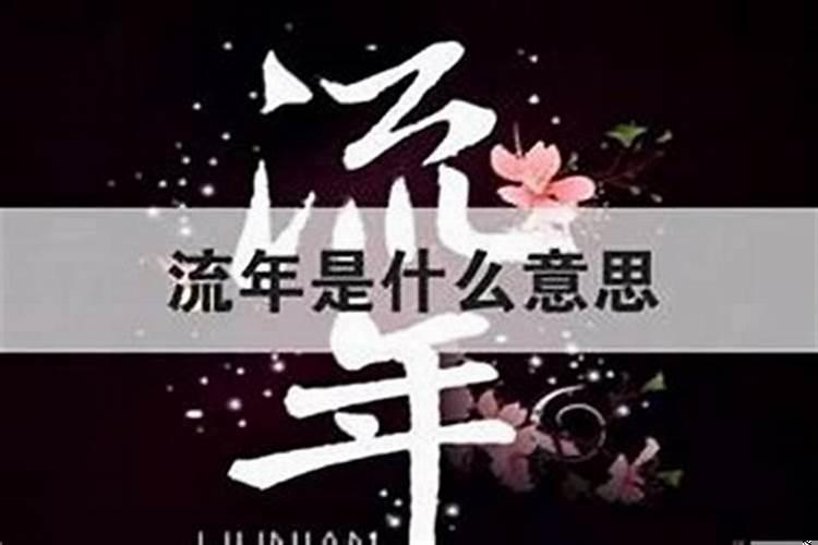 忌枭，遇枭运之食神流年