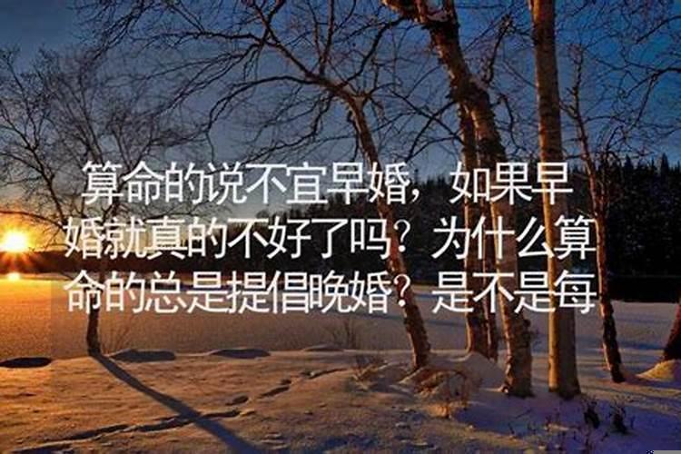 什么叫晚婚无宜的人