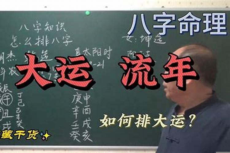 八字分析大运流年运势