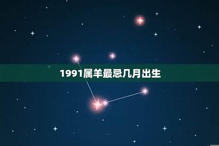 属羊命几月最苦