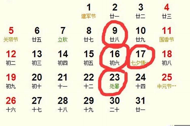 今年农历八月安床吉日