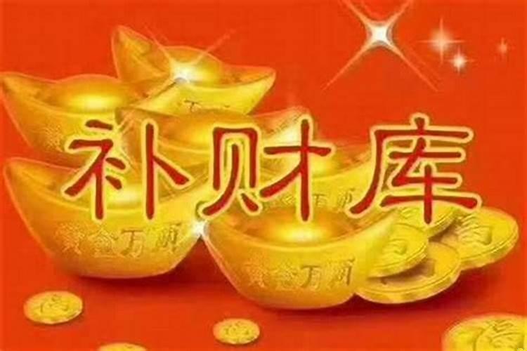 补财库是不是每年都要补一次