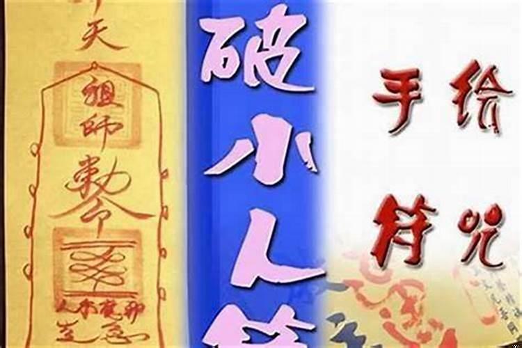 化解小人有用吗