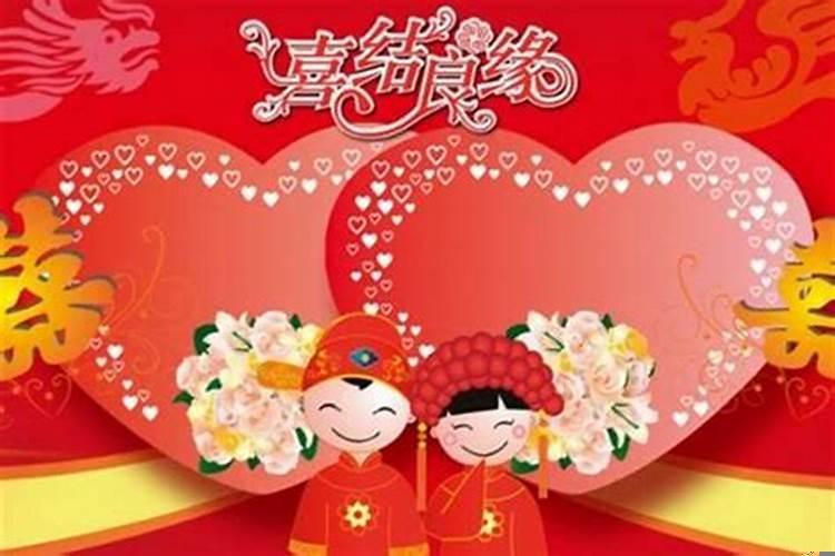 结婚的日子怎么选