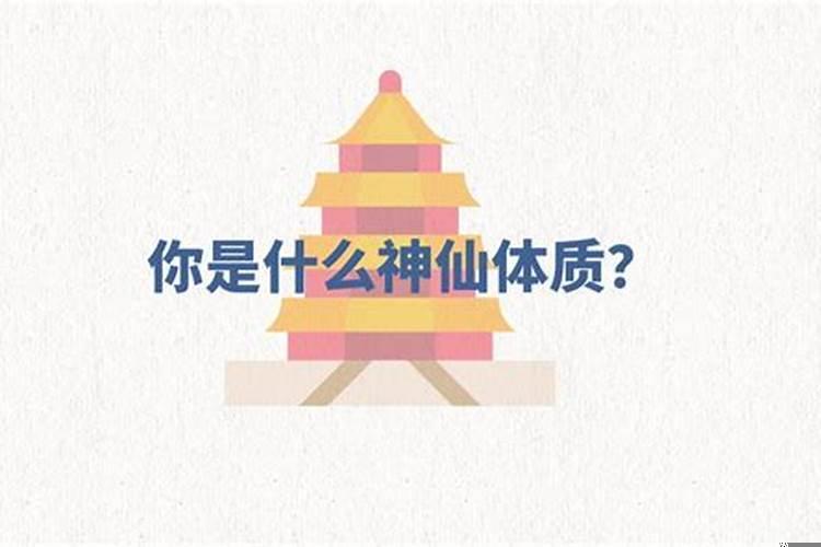 测测你是什么仙