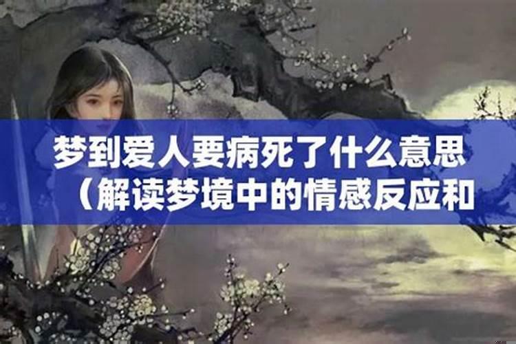 梦见爱人受伤流血了