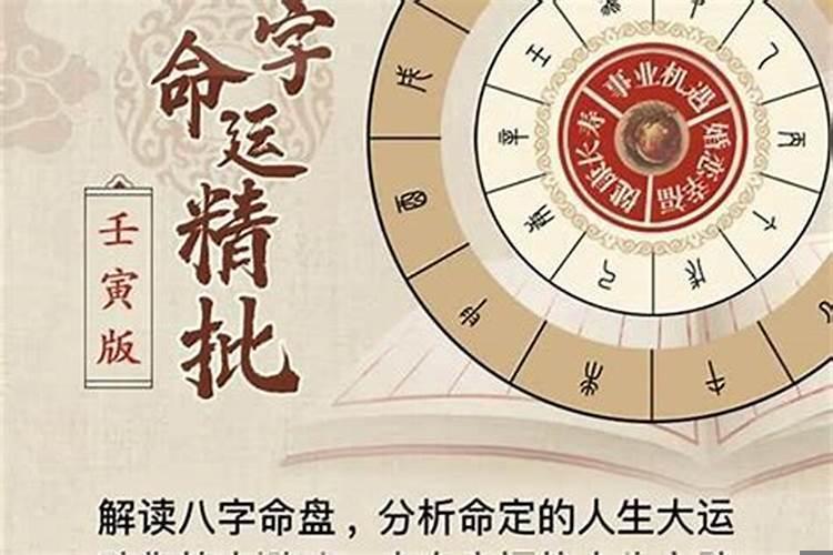 八字里看姻缘